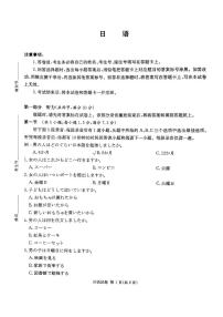 湖南省新高考教研联盟暨长郡十二校2025届新高二下学期7月期末考-日语试题+答案