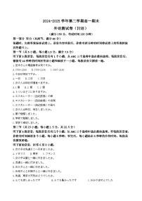 陕西省汉中市2024-2025学年高一下学期期末校际联考日语试卷（Word版附答案）