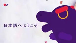 2.第二堂課—あ行課件  高中日語(yǔ)新版標(biāo)準(zhǔn)日本語(yǔ)初級(jí)上冊(cè)