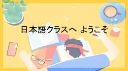 6.な行課件  高中日語(yǔ)新版標(biāo)準(zhǔn)日本語(yǔ)初級(jí)上冊(cè)
