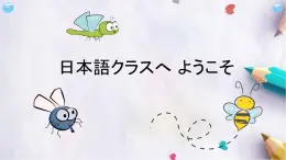 7.は行課件  高中日語(yǔ)新版標(biāo)準(zhǔn)日本語(yǔ)初級(jí)上冊(cè)