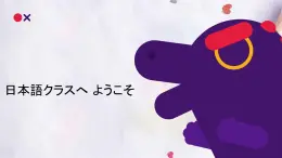 18.外來(lái)語(yǔ)專用音節(jié)課件  高中日語(yǔ)新版標(biāo)準(zhǔn)日本語(yǔ)初級(jí)上冊(cè)