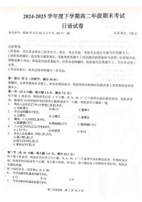 湖北省武汉市五校联合体2024-2025学年高二下学期期末考试日语试题（PDF版附答案）