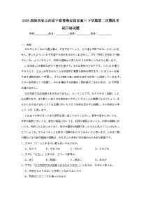 2025届陕西省山西省宁夏青海省四省高三下学期第二次模拟考试日语试题（无答案）