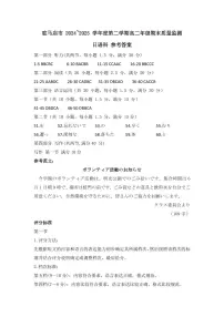 2025年驻马店高二下学期期末日语试题及答案