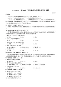 山东省菏泽市2024-2025学年高一下学期期末考试日语试题（Word版附答案）含听力音频