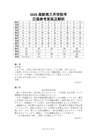 广东省衡水金卷2025-2026学年高三上学期开学联考日语试题及答案