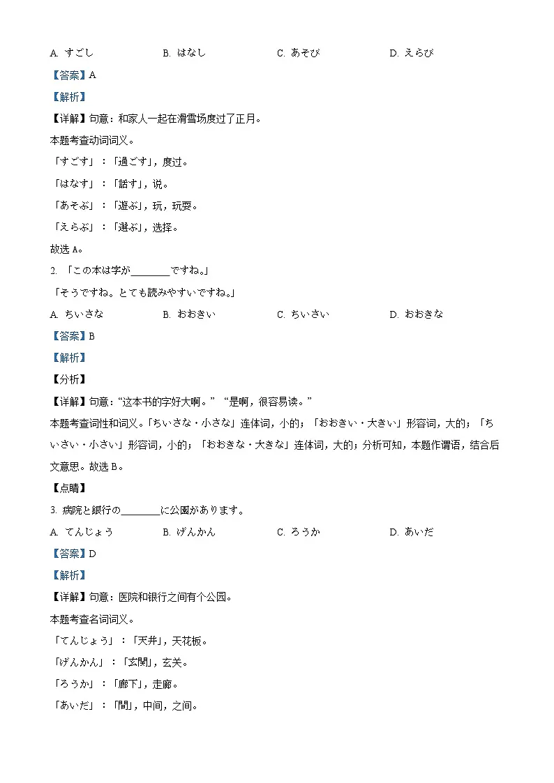 安徽省蚌埠市2024-2025学年高一下学期期末学业水平监测日语试题(解析版)第3页