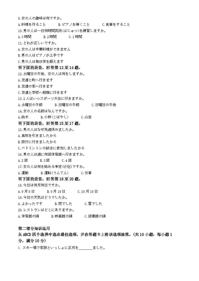 安徽省蚌埠市2024-2025学年高一下学期期末学业水平监测日语试题(原卷版)第2页