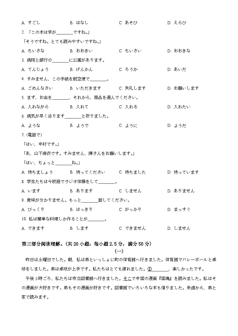 安徽省蚌埠市2024-2025学年高一下学期期末学业水平监测日语试题(原卷版)第3页