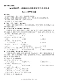 浙江省精诚联盟2024-2025学年高三上学期12月适应性联考日语试卷+答案