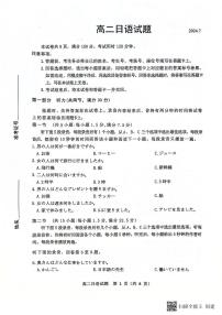 山东省滨州市2023-2024学年高二下学期7月期末教学质量检测日语试卷+答案(1)