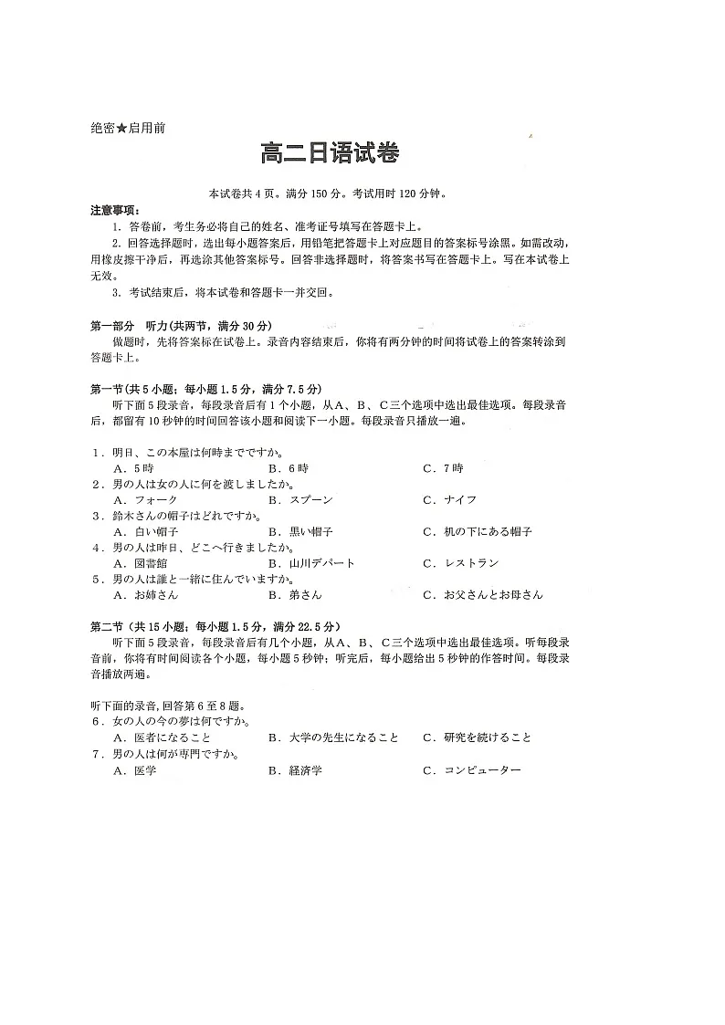 湖南省衡阳市2024-2025学年高二下学期7月期末考试日语试卷(含解析)第1页