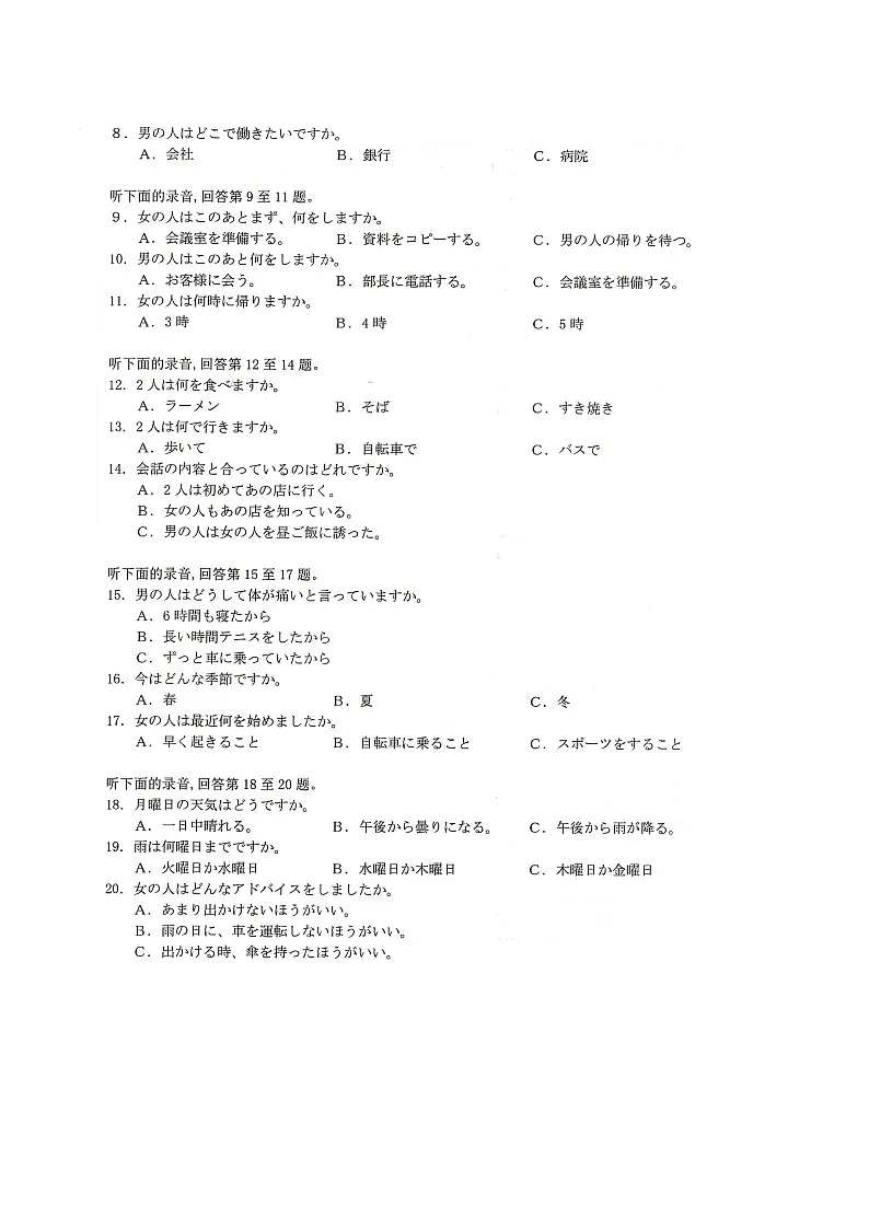湖南省衡阳市2024-2025学年高二下学期7月期末考试日语试卷(含解析)第2页