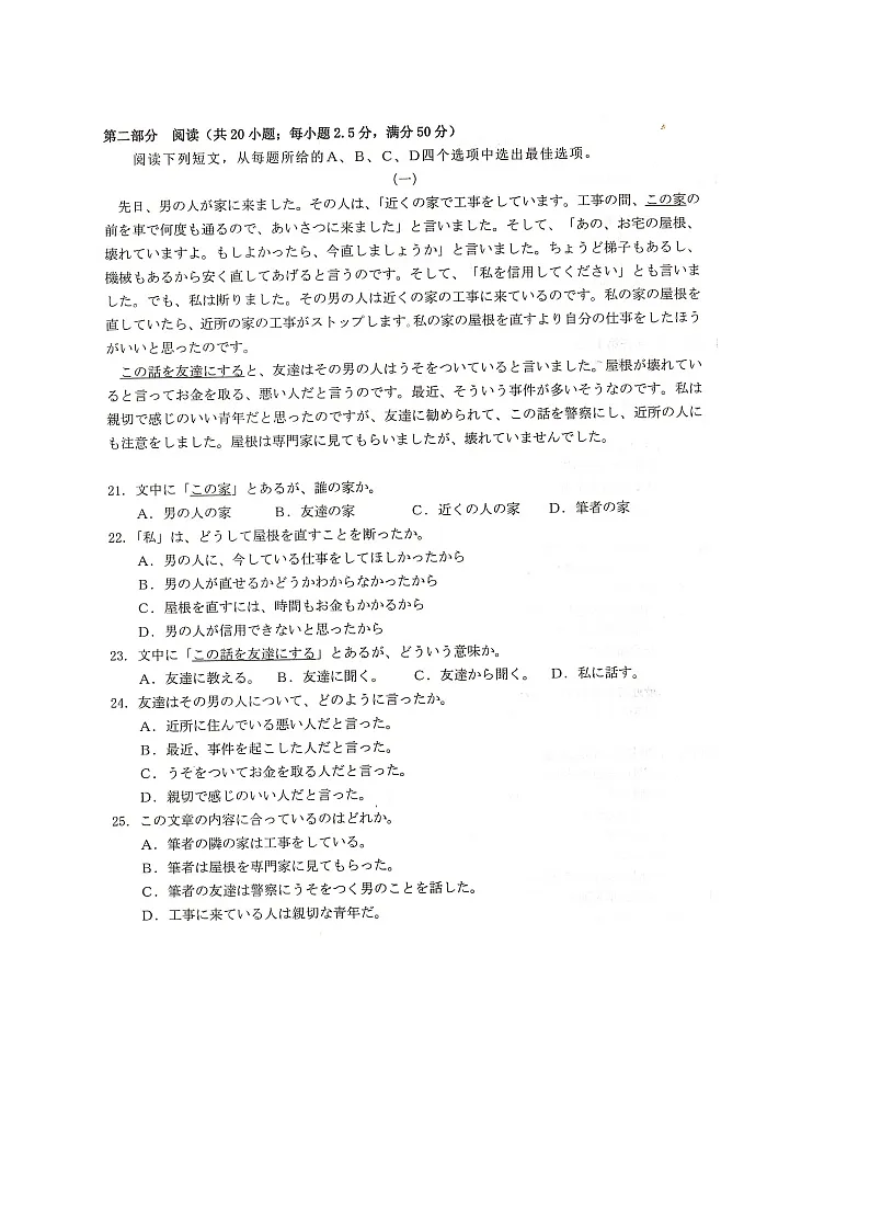 湖南省衡阳市2024-2025学年高二下学期7月期末考试日语试卷(含解析)第3页