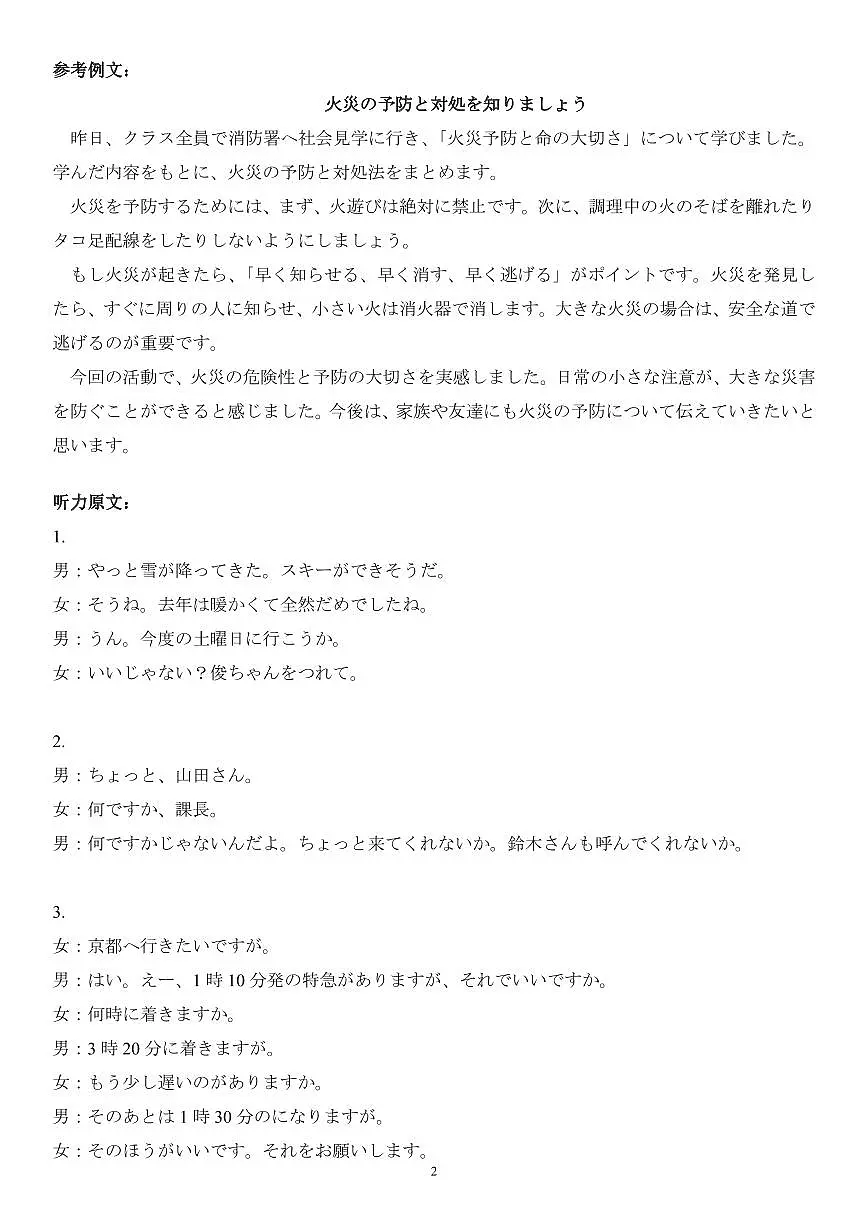 广东省金太阳2026届高三8月开学联考(05C)日语答案第2页