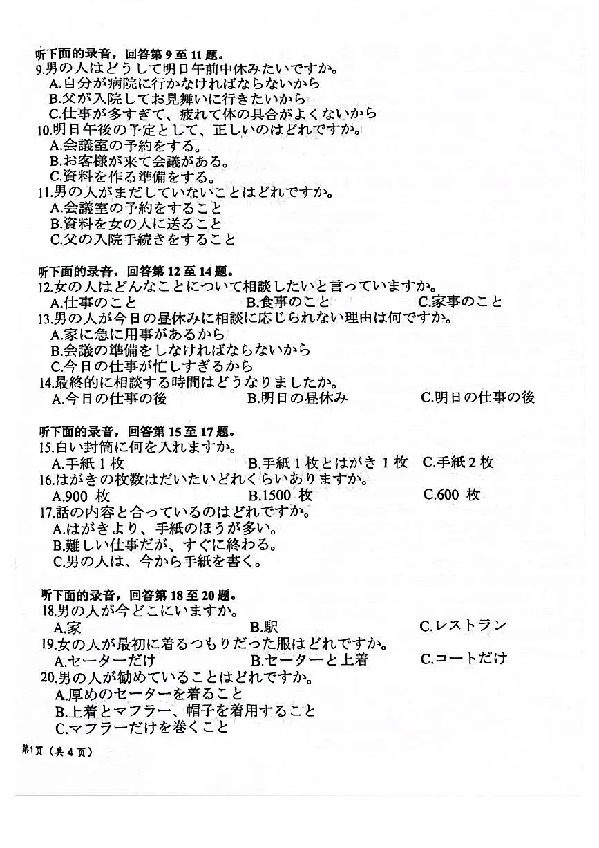 广东省金太阳2026届高三8月开学联考(05C)日语第2页