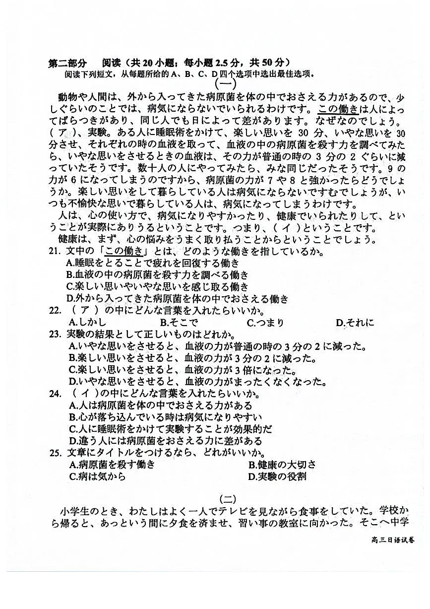 广东省金太阳2026届高三8月开学联考(05C)日语第3页