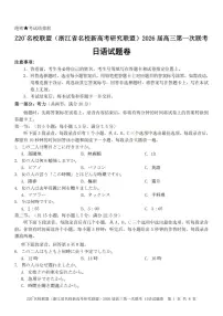 浙江省Z20名校联盟2026届高三上学期第一次联考日语试卷（PDF版附答案）含听力音频