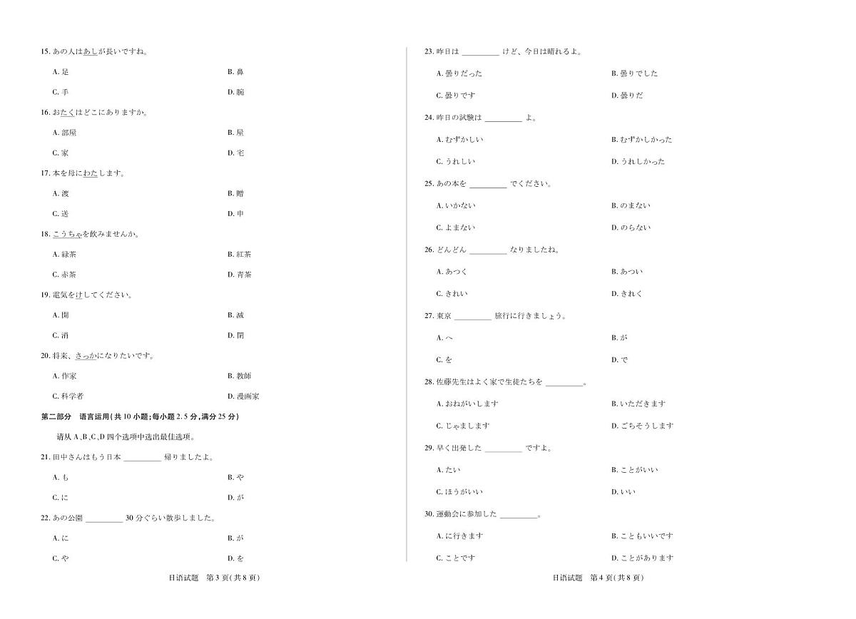 安徽省部分学校2024-2025学年高一下学期5月阶段性测试 日语试卷+答案第2页