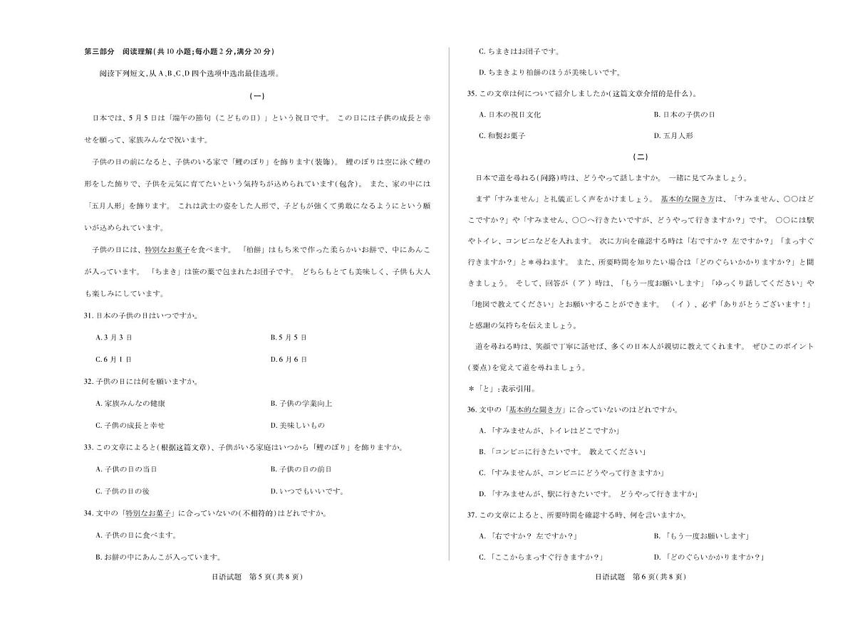 安徽省部分学校2024-2025学年高一下学期5月阶段性测试 日语试卷+答案第3页