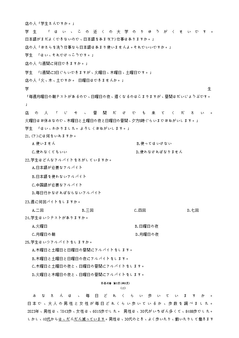 湖南省炎德英才名校联合体2024-2025学年高二上学期期末联考日语试卷第3页