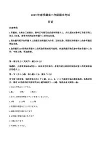 广西梧州市2024-2025学年高二下学期期末考试日语试卷（不含音频）含答案解析