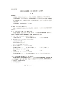 湖南省湖南名校联考2024-2025学年高三上学期11月月考日语试题