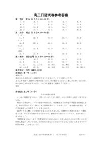 甘肃省部分学校2026届高三上学期8月开学联考日语试卷（PDF版附解析）含听力音频