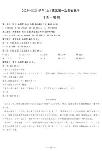 陕青晋宁2026届高三上学期第一次联考日语试题（PDF版附解析）含听力音频