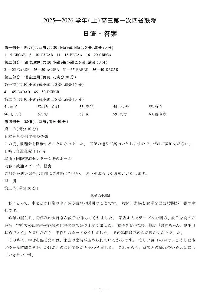 日语-高三上高三第一次四省联考答案第1页