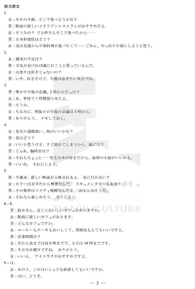 日语-高三上高三第一次四省联考答案第2页