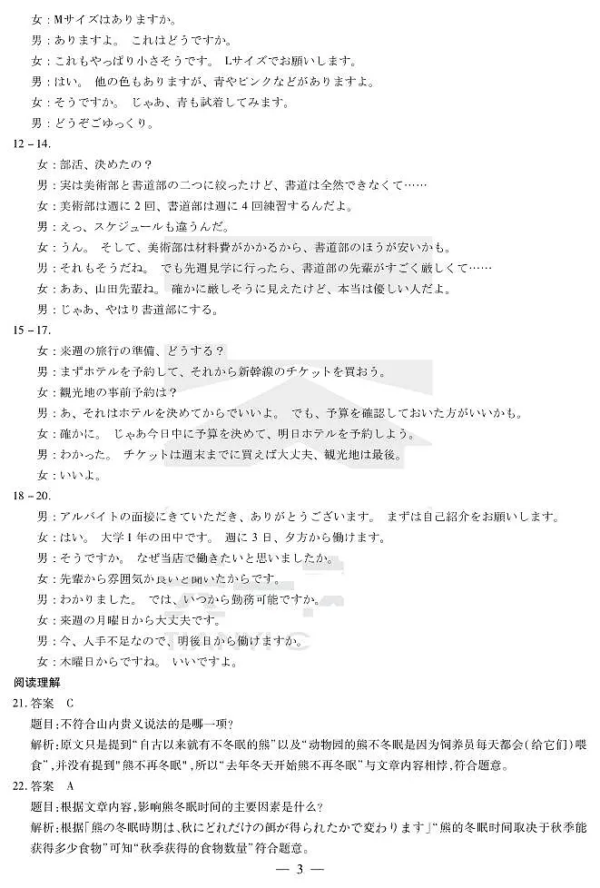 日语-高三上高三第一次四省联考答案第3页