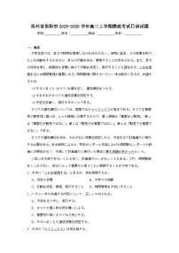 贵州省贵阳市2025-2026学年高三上学期摸底考试日语试题（附答案解析）