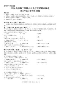 浙江台州市2024-2025学年高二下学期6月期末日语试卷+答案