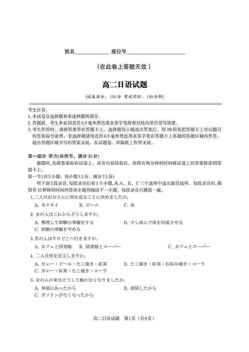 安徽省金榜教育2024-2025学年高二下学期期末考试日语试题第1页