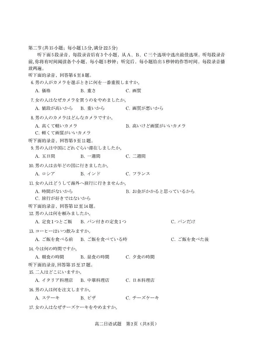 安徽省金榜教育2024-2025学年高二下学期期末考试日语试题第2页