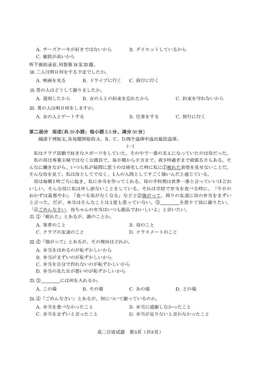 安徽省金榜教育2024-2025学年高二下学期期末考试日语试题第3页