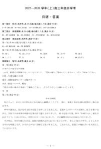 河南省部分学校2025-2026学年高三上学期开学考试日语试卷（PDF版附解析）含听力音频