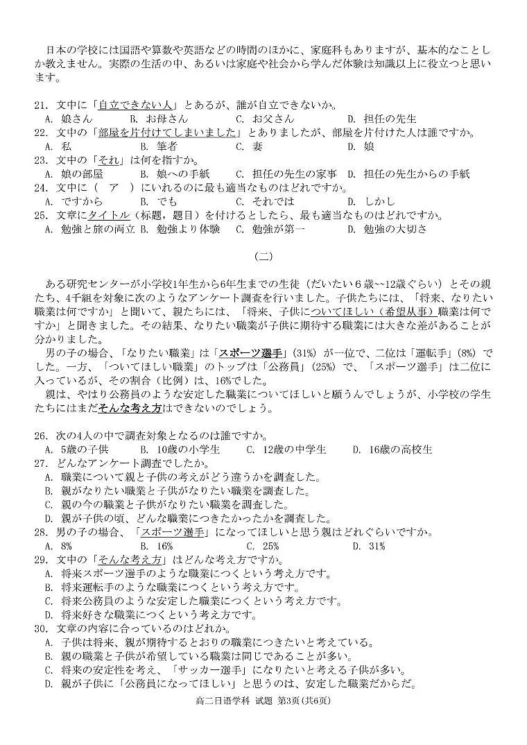 浙江省温州新力量联盟2024-2025学年高二下学期4月期中联考日语试卷(含答案)第3页