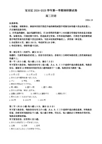 广东省深圳市宝安区2024-2025学年高三上学期10月第一次调研测试日语+答案
