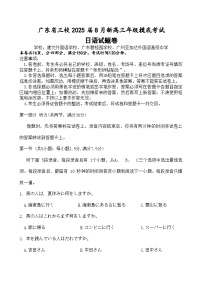 广东省三校2024-2025学年高三上学期8月摸底考试日语试卷
