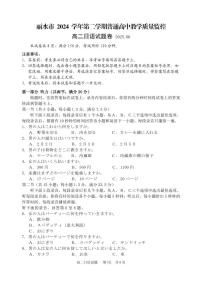 浙江省丽水市2024-2025学年高二下学期期末教学质量监控日语试卷+答案