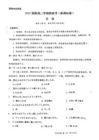 2025陕西省安康市高三上学期开学联考日语试题