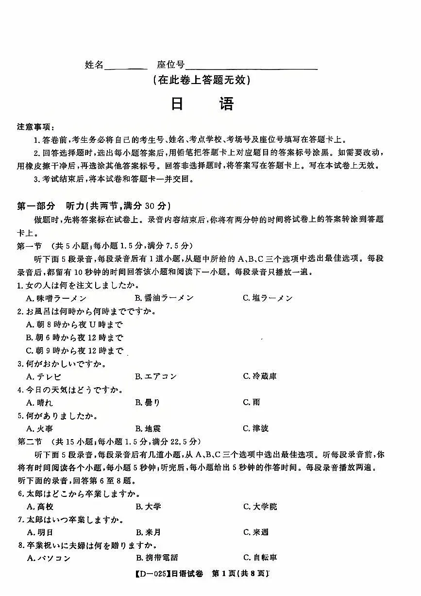 安徽省皖江名校2024-2025学年高三上学期12月月考日语试题第1页