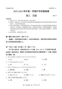 广东省深圳市罗湖区2026届高三上学期9月开学质量检测日语试题无答案