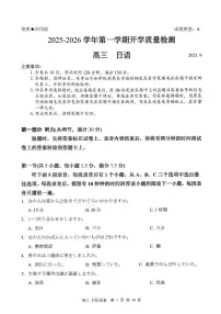 广东省深圳市罗湖区2026届高三上学期9月开学质量检测日语试题无答案