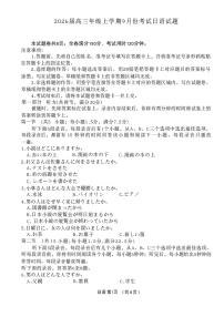河北省保定市四校联考2026届高三上学期9月月考日语试题（PDF版附答案）