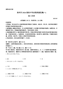 福建省泉州市2026届高三上学期质量监测（一）日语试题（Word版附答案）含听力音频