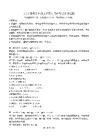 河北省保定市四校联考2025-2026学年高三上学期9月月考日语试题（Word版附解析）